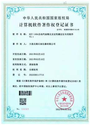 BSY-148A 自動(dòng)汽油氧化安定性測(cè)定儀專(zhuān)用軟件